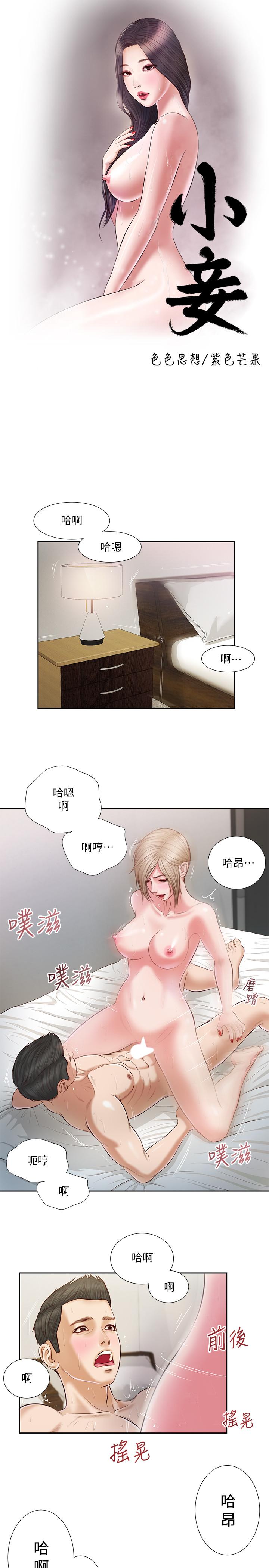 小妾 第5話-就是這樣我才那麼喜歡你 第3页