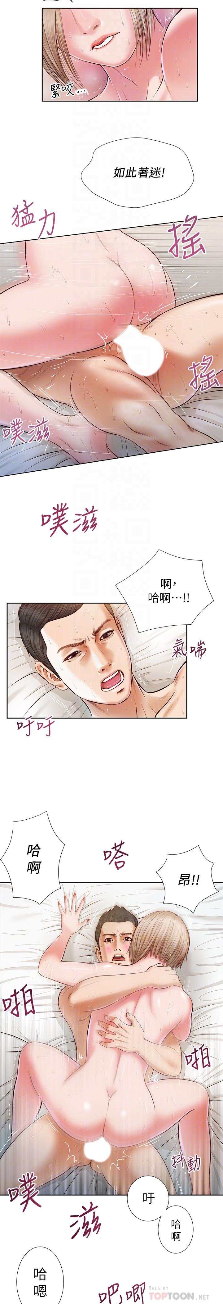 小妾 第5話-就是這樣我才那麼喜歡你 第6页