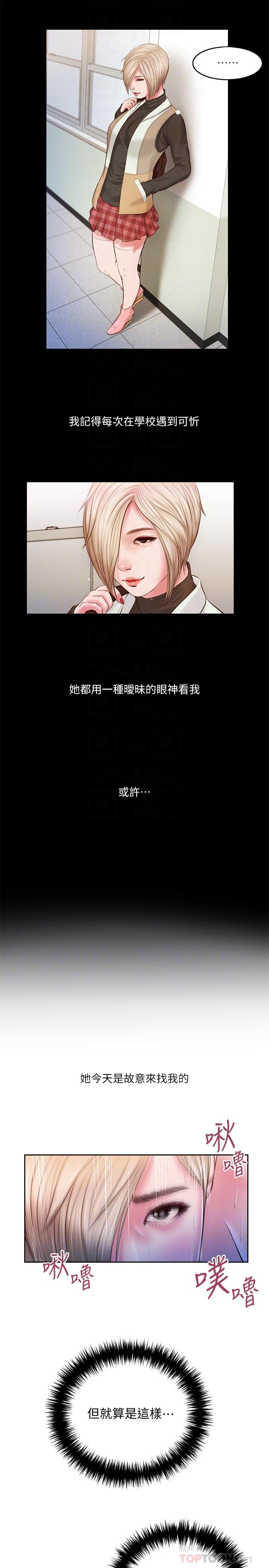 小妾 第5話-就是這樣我才那麼喜歡你 第14页