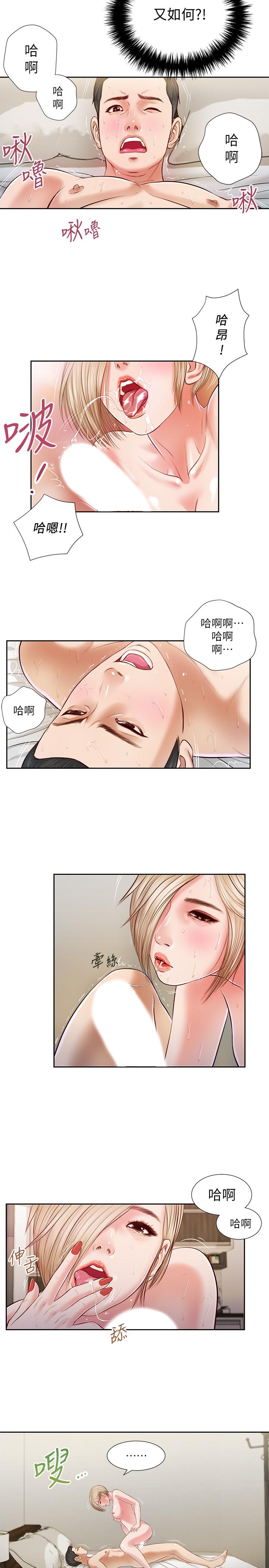 小妾 第5話-就是這樣我才那麼喜歡你 第15页