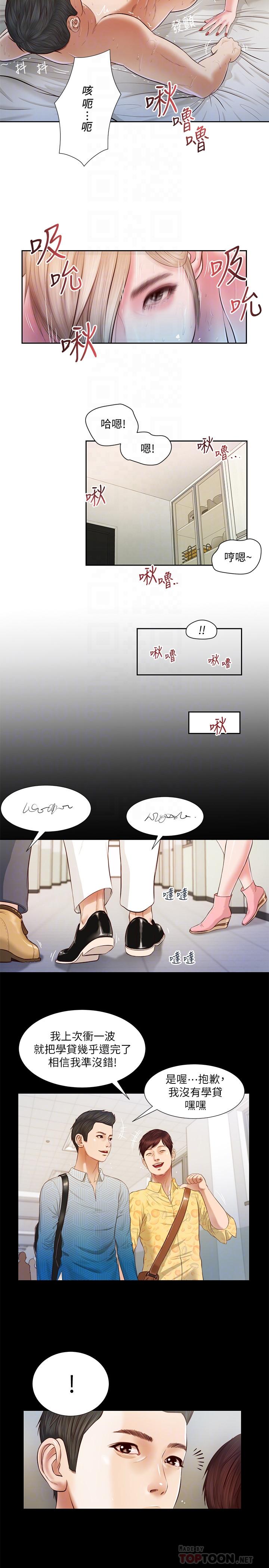小妾 第5話-就是這樣我才那麼喜歡你 第12页