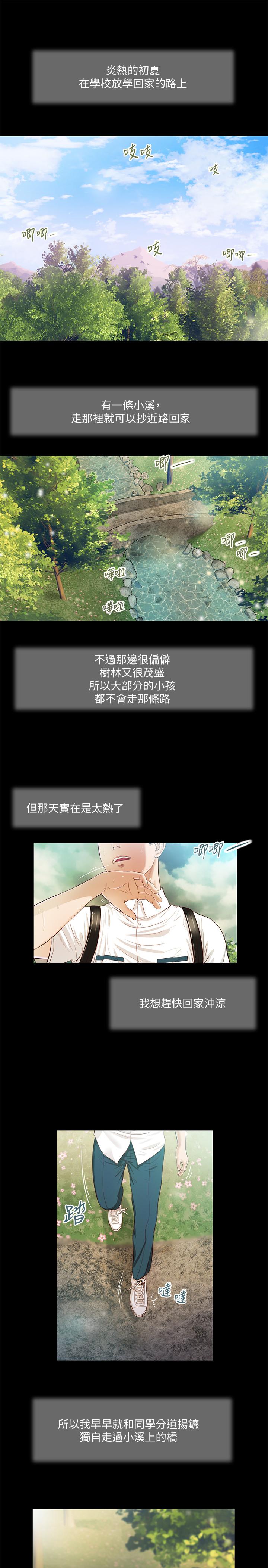 小妾 第5話-就是這樣我才那麼喜歡你 第20页