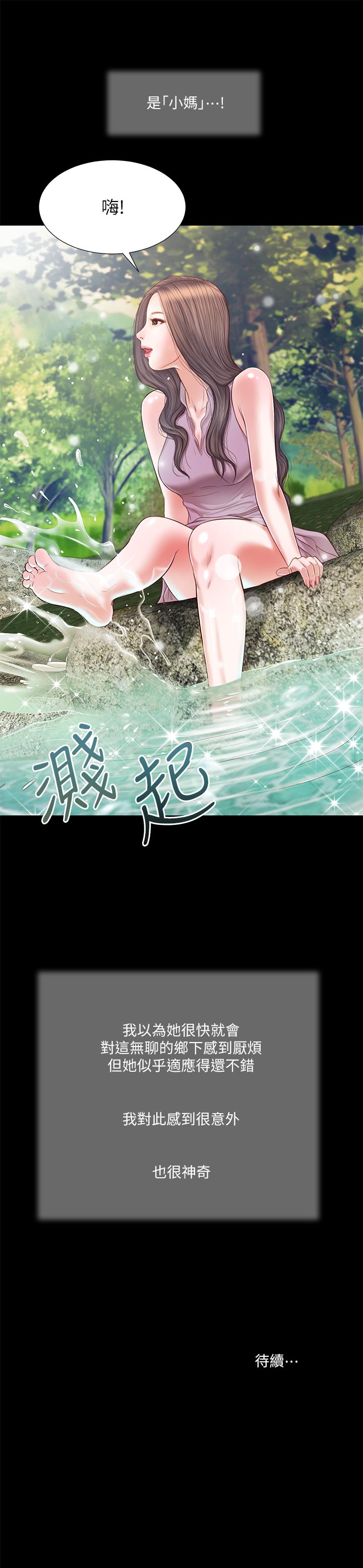 小妾 第5話-就是這樣我才那麼喜歡你 第23页