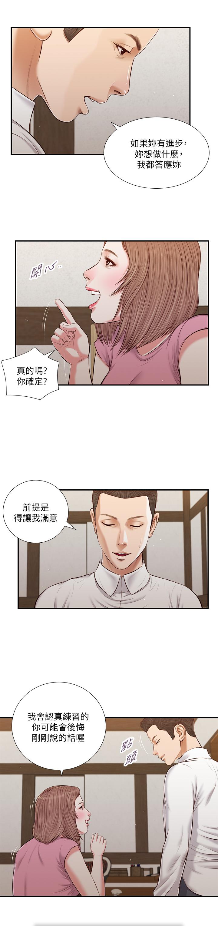 小妾 第52話-獨守空房的鄭雪 第9页