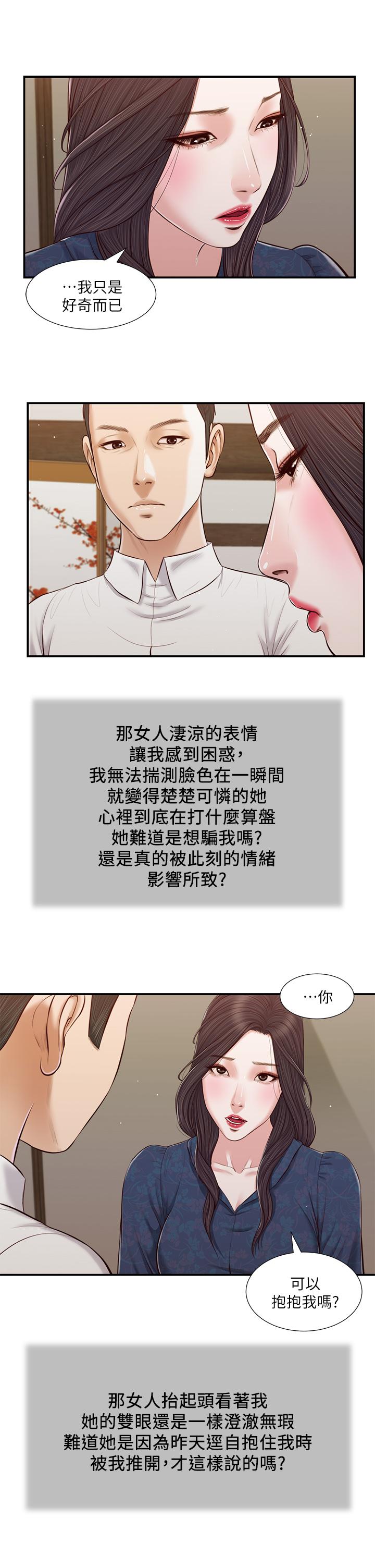 小妾 第53話-你不想我嗎 第17页