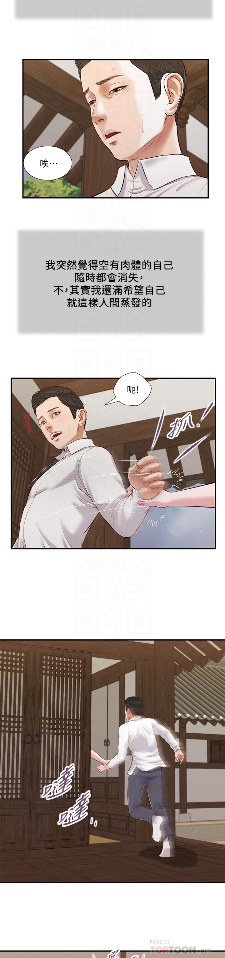 小妾 第53話-你不想我嗎 第14页