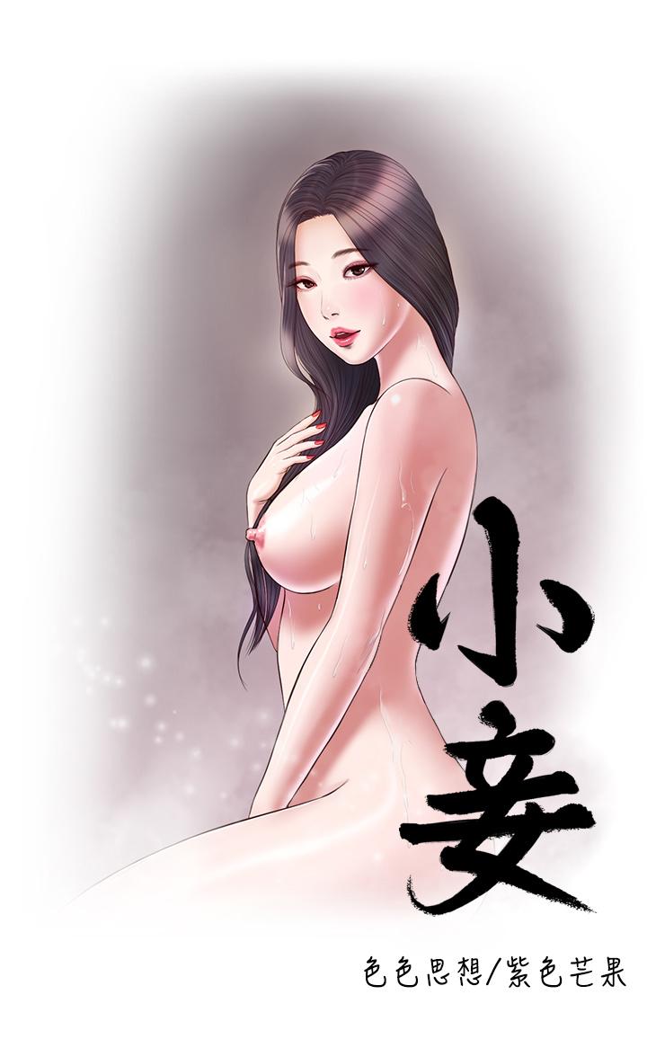 小妾 第54話-霸王硬上弓 第2页