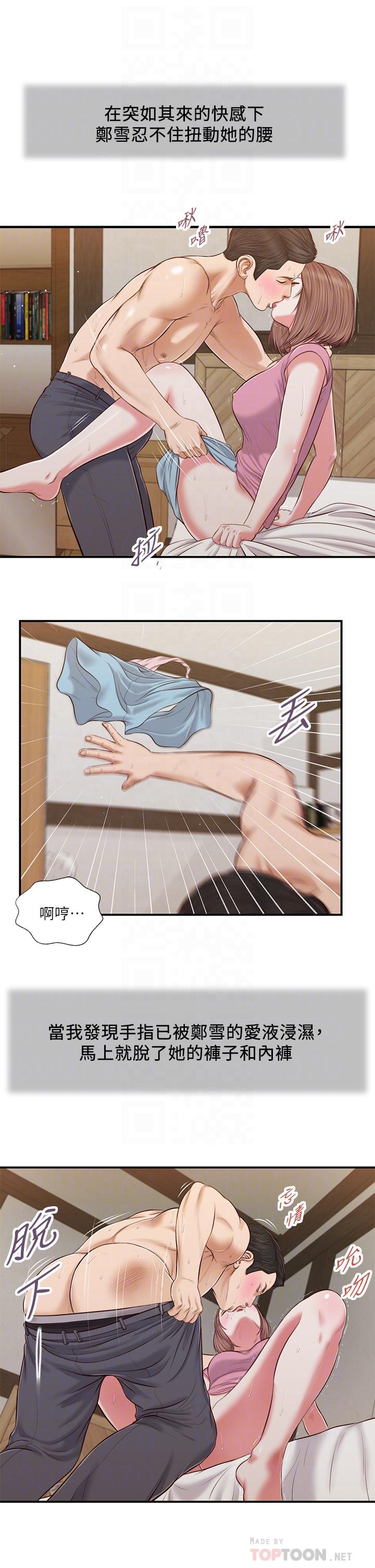 小妾 第54話-霸王硬上弓 第8页