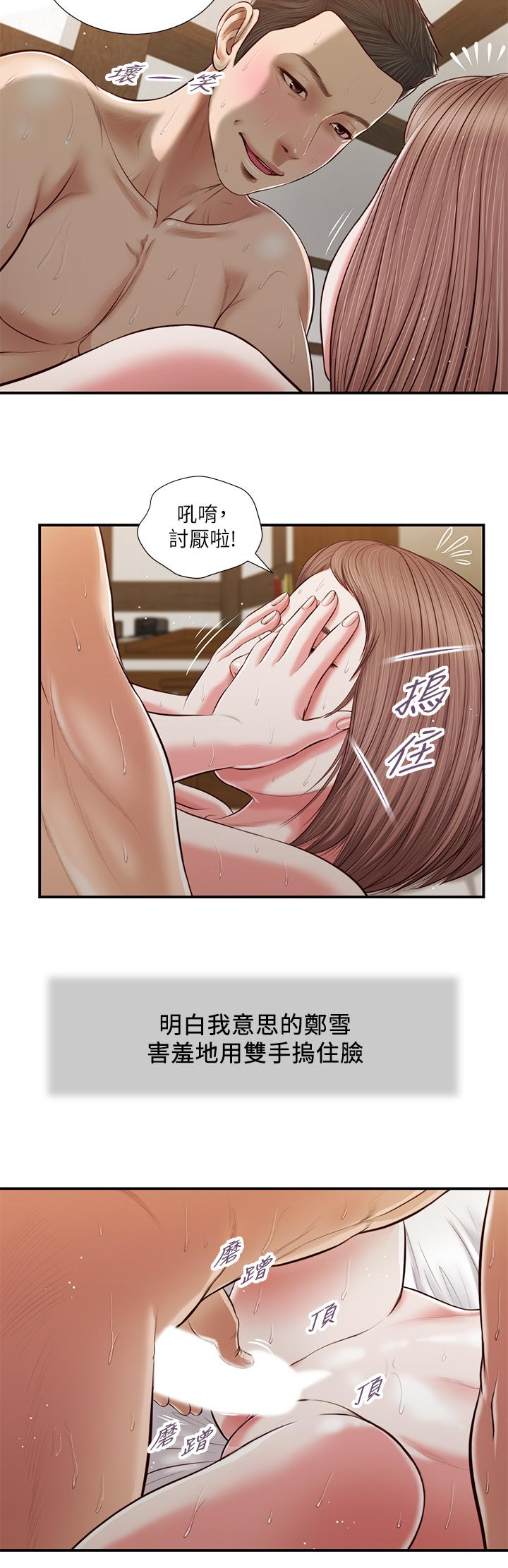 小妾 第55話-與鄭雪的遊戲 第21页