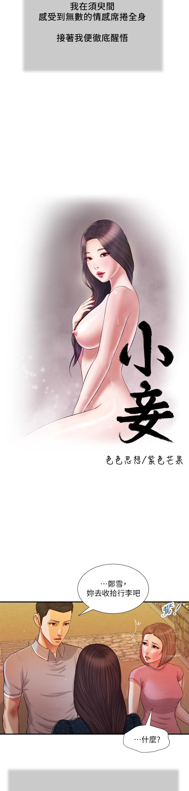 小妾 第57話-女人之間的戰爭 第2页