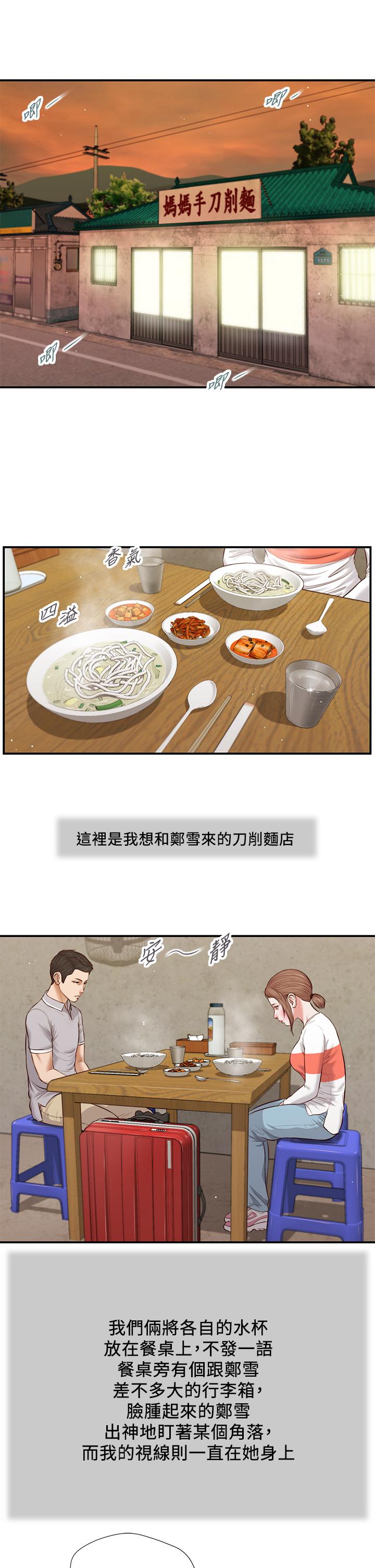 小妾 第57話-女人之間的戰爭 第5页