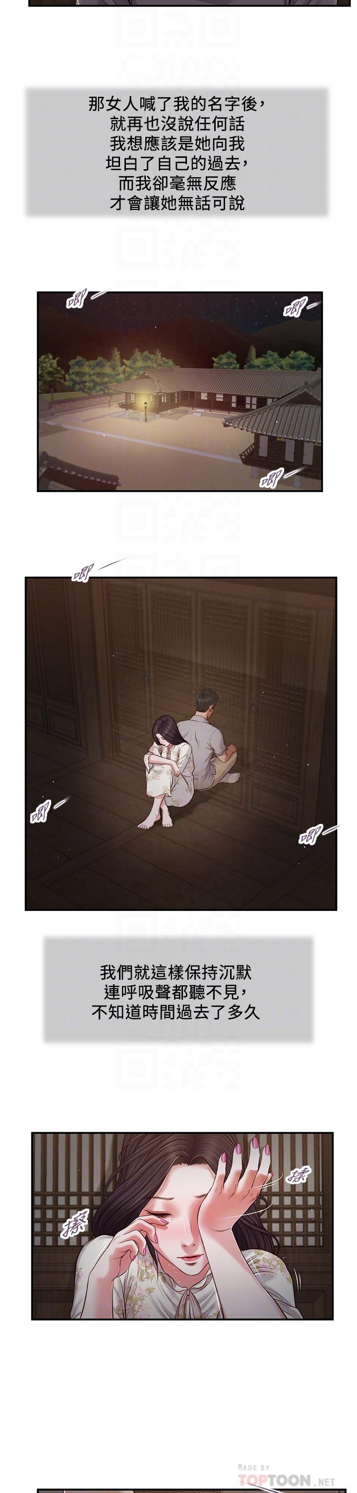 小妾 第61話-你在我眼裡一直都很美 第8页