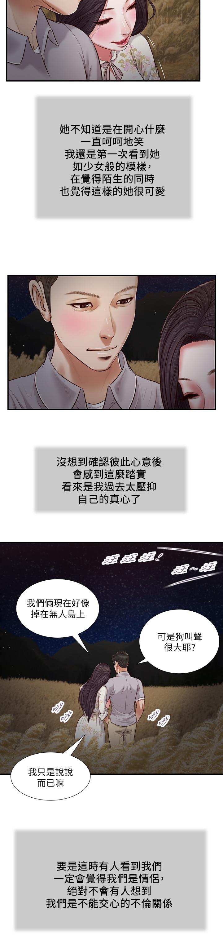小妾 第61話-你在我眼裡一直都很美 第24页