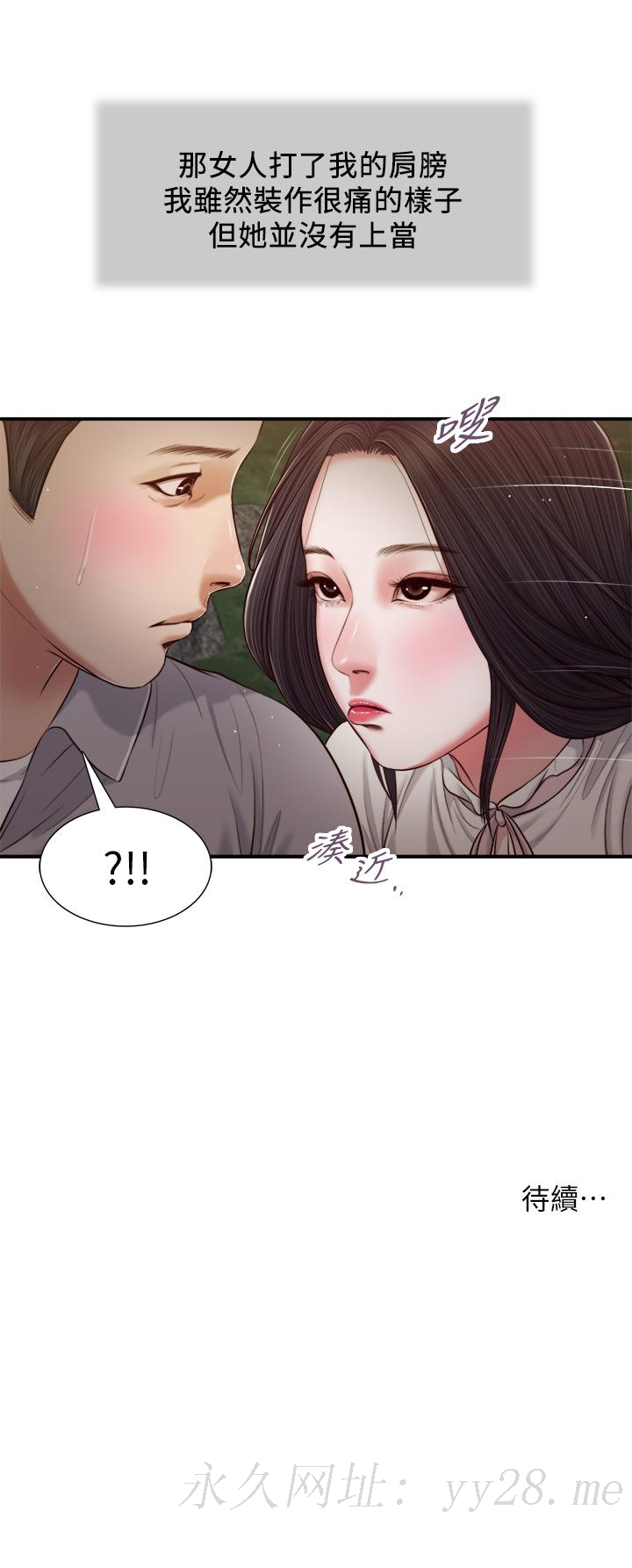 小妾 第61話-你在我眼裡一直都很美 第27页