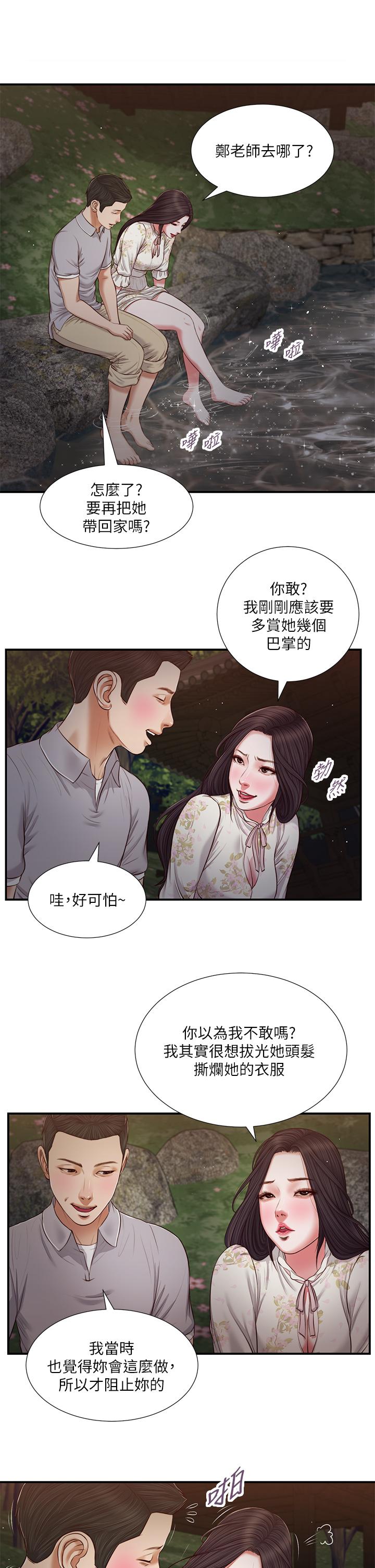 小妾 第62話-溪邊的激烈性愛 第2页