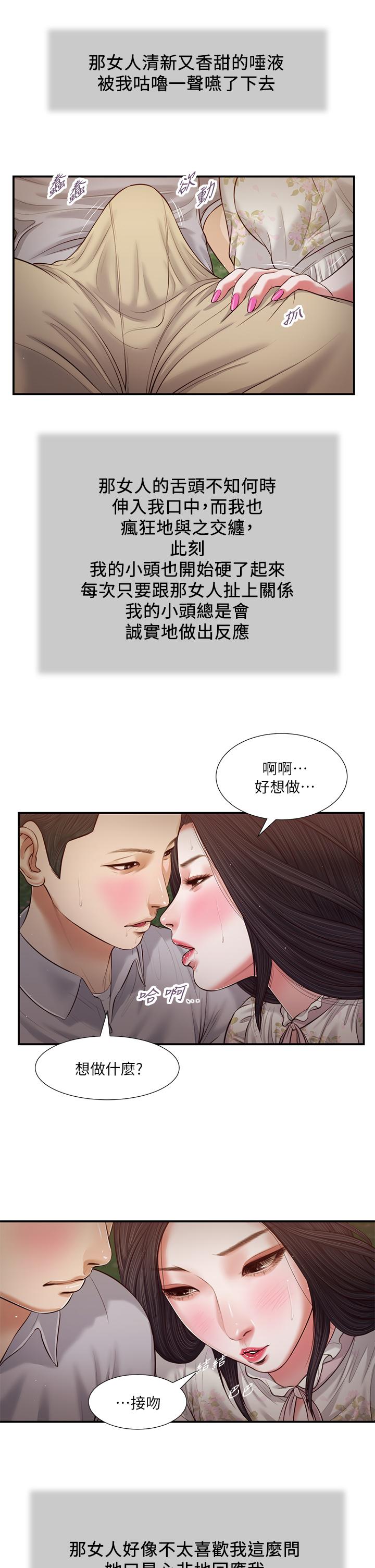 小妾 第62話-溪邊的激烈性愛 第11页