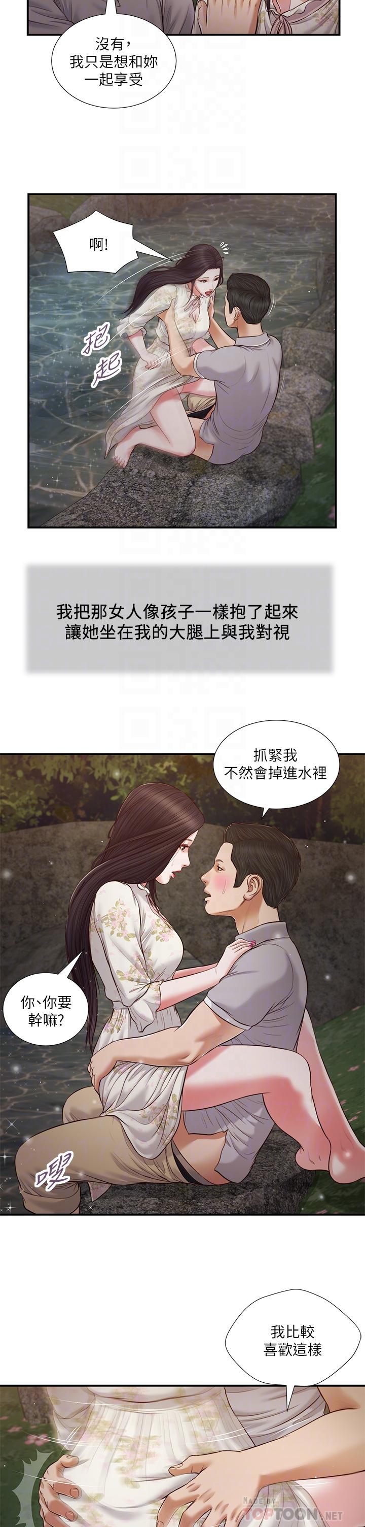 小妾 第62話-溪邊的激烈性愛 第18页