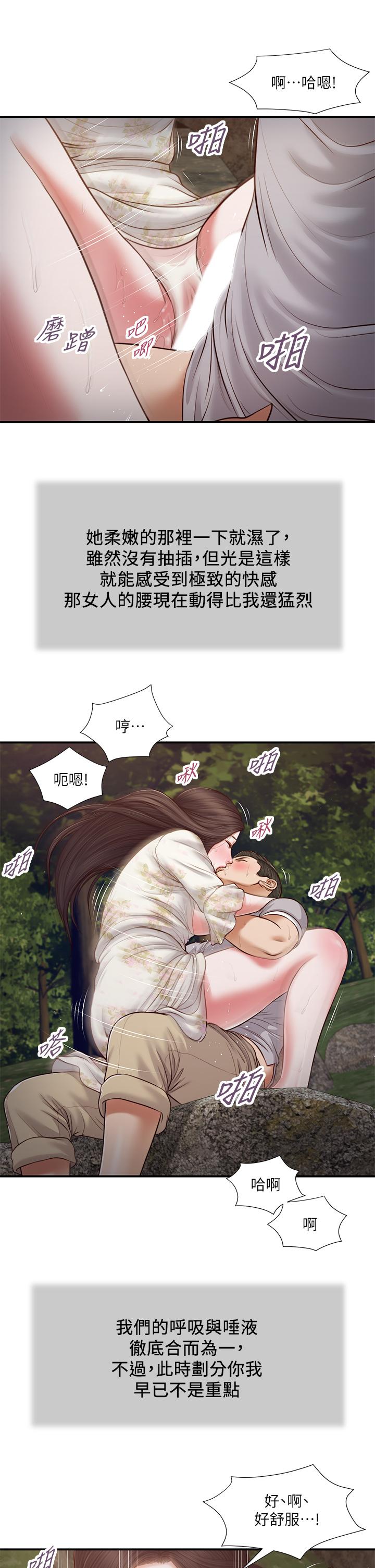 小妾 第62話-溪邊的激烈性愛 第21页