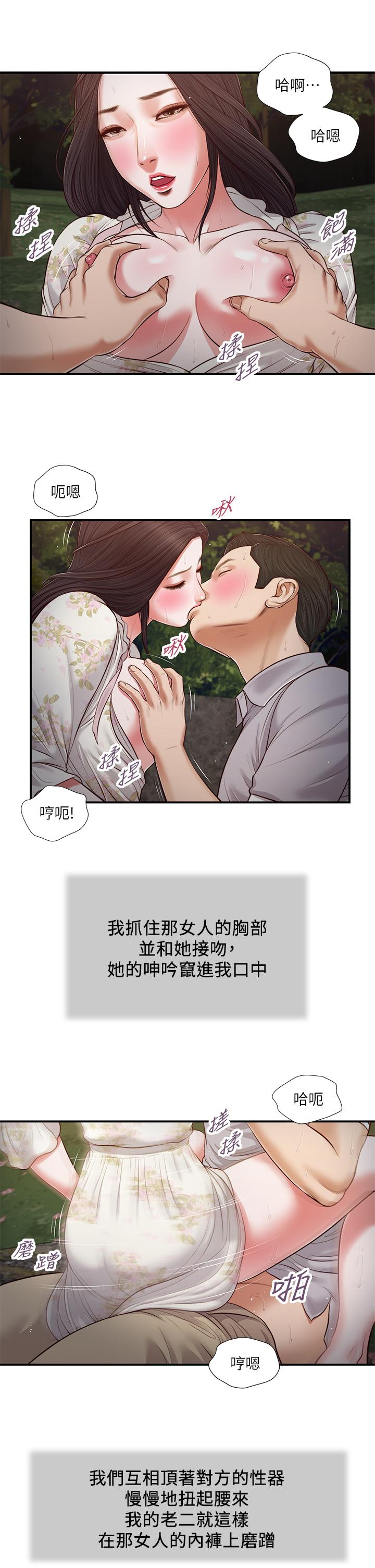 小妾 第62話-溪邊的激烈性愛 第20页