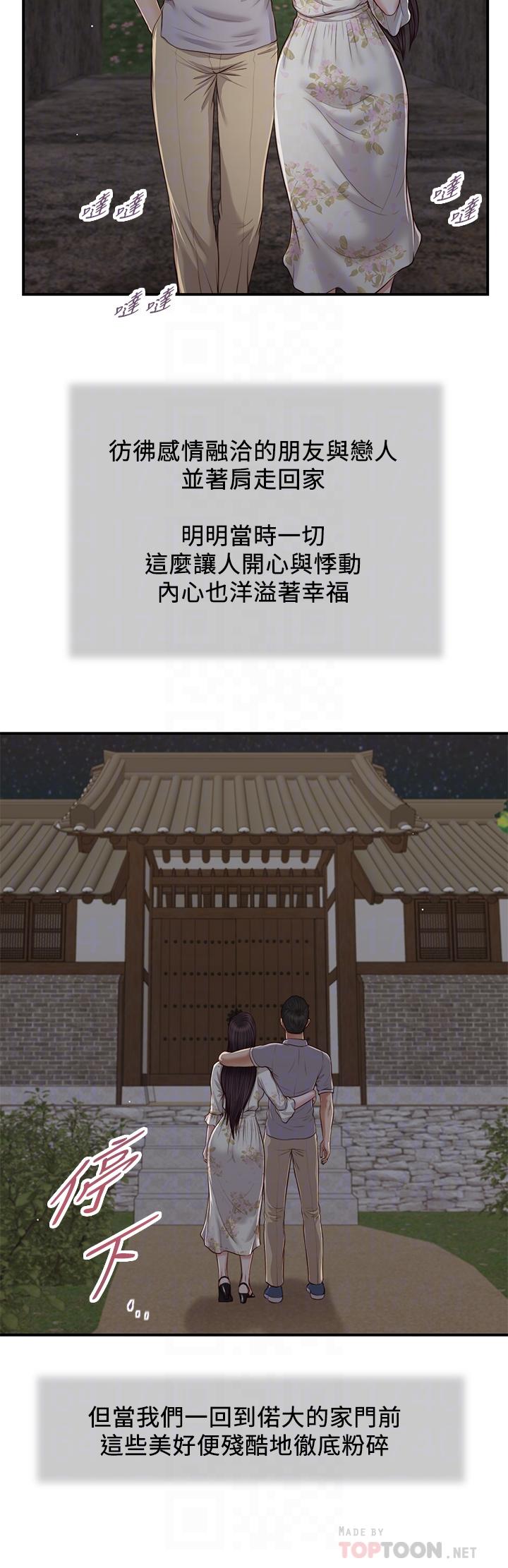 小妾 第63話-無法永遠的幸福 第6页