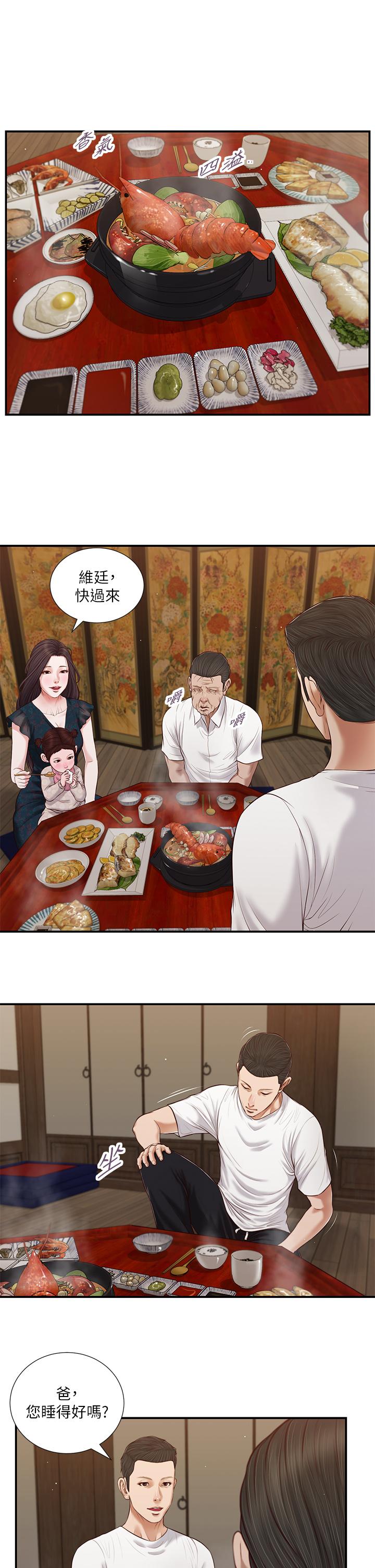 小妾 第64話-你到底是誰 第13页
