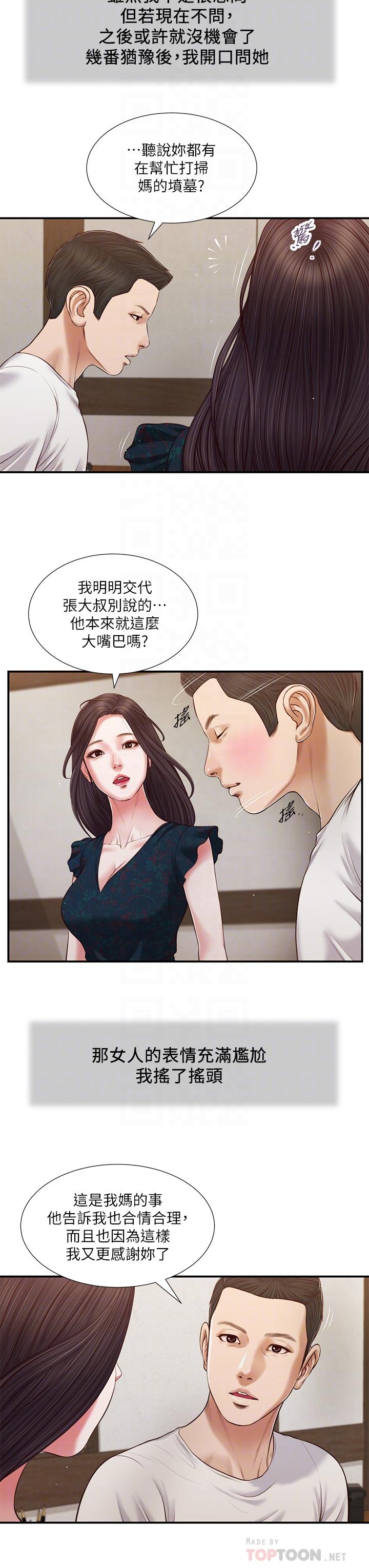 小妾 第65話-越來越親密的兩人 第14页