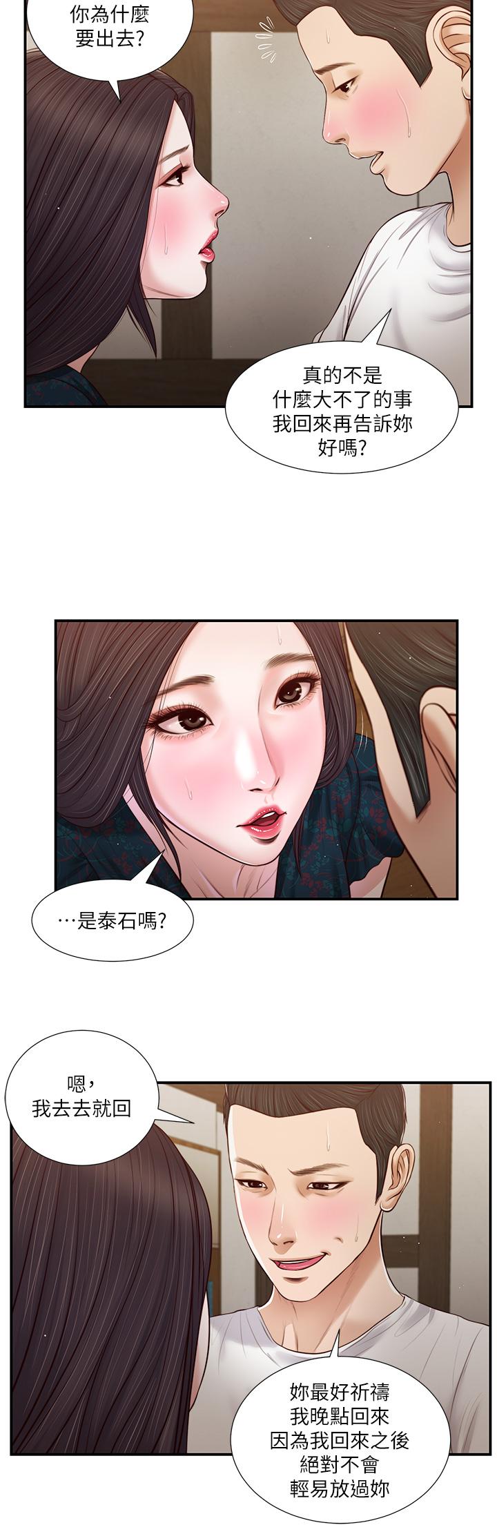 小妾 第66話-澆熄慾火的電話 第21页