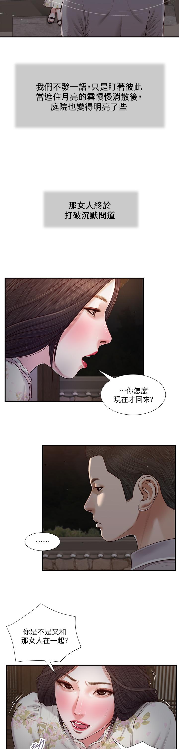 小妾 第60話-美玉的過去 第5页