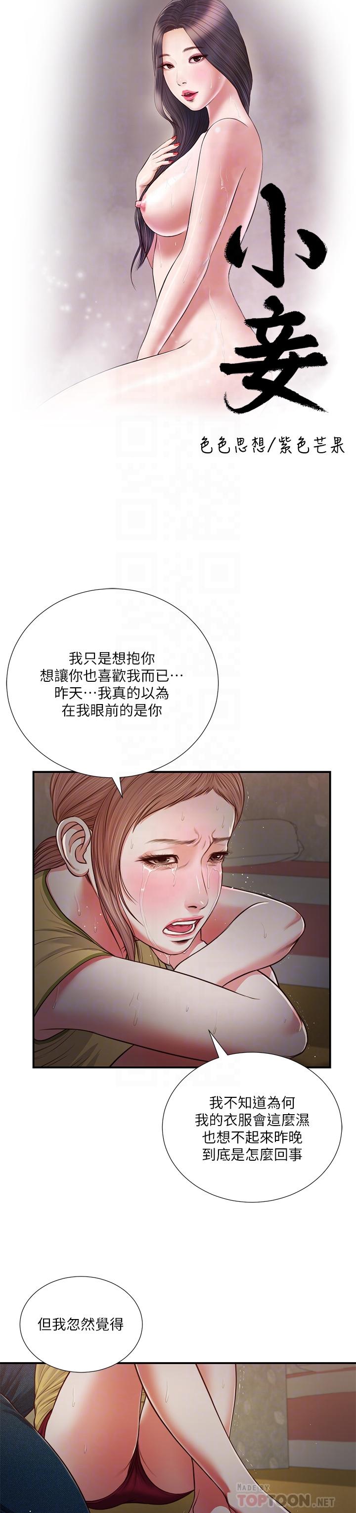 小妾 第68話-投入她溫暖的懷抱 第4页