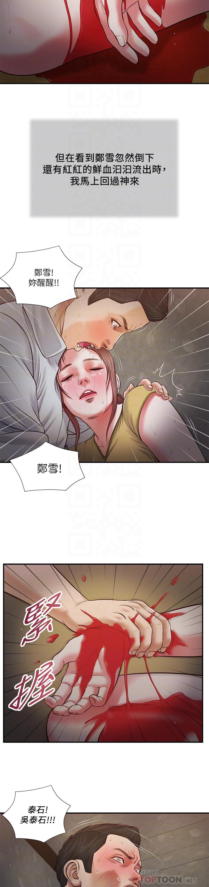 小妾 第68話-投入她溫暖的懷抱 第12页
