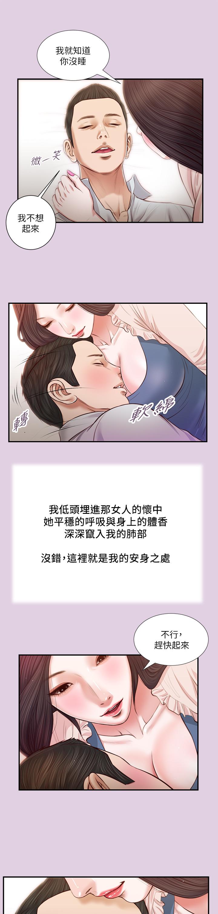 小妾 第68話-投入她溫暖的懷抱 第23页