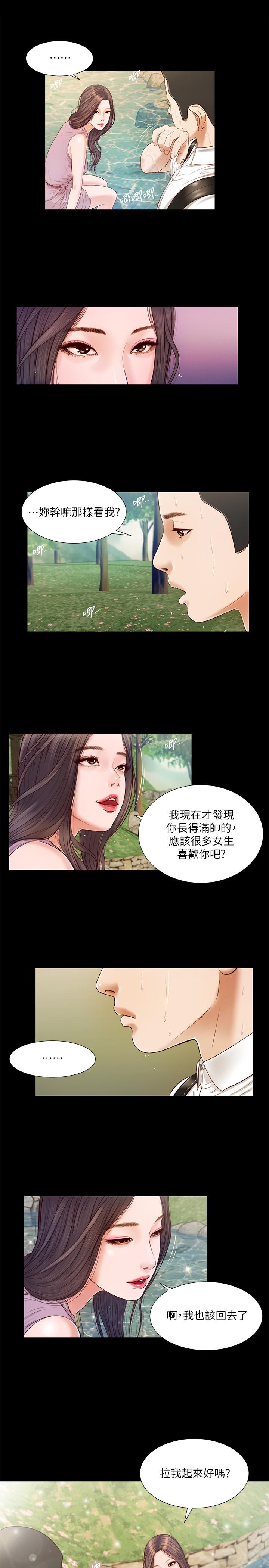 小妾 第6話-拉我起來好嗎 第11页