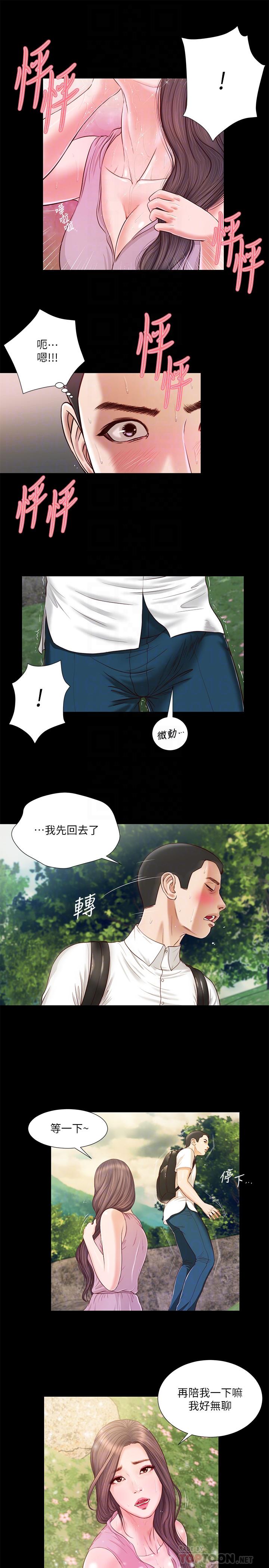 小妾 第6話-拉我起來好嗎 第8页