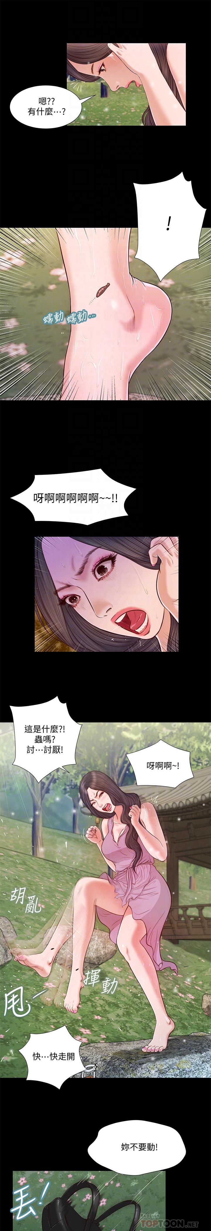 小妾 第6話-拉我起來好嗎 第14页