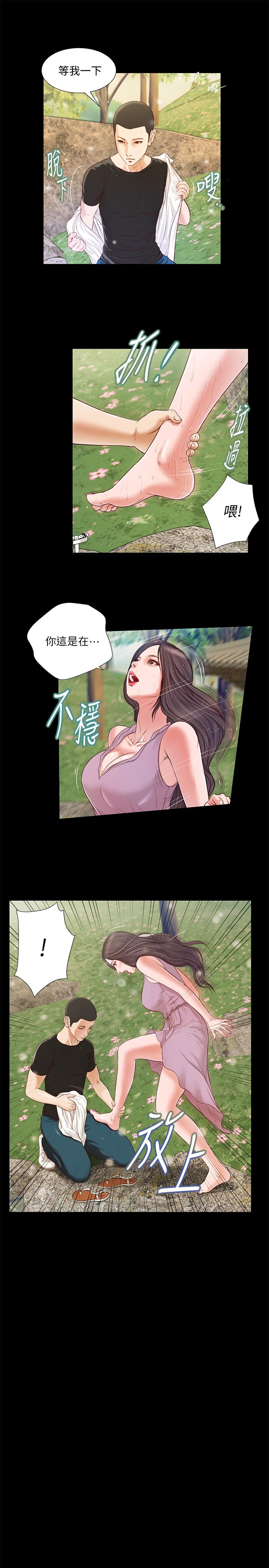 小妾 第6話-拉我起來好嗎 第17页