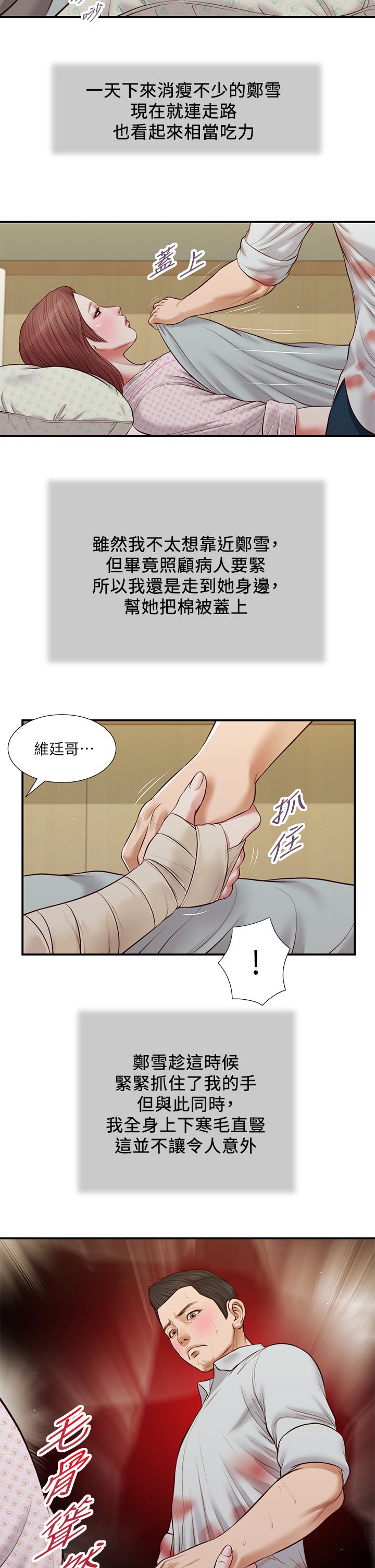小妾 第70話-你是我的男人 第20页