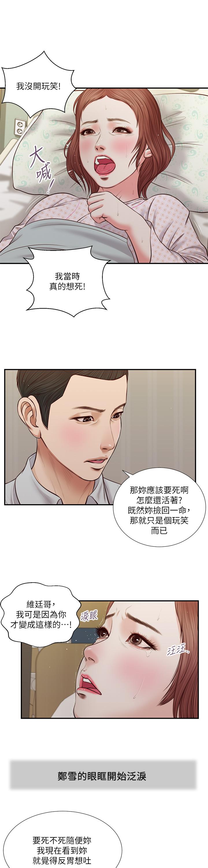 小妾 第71話-難看的離別 第2页