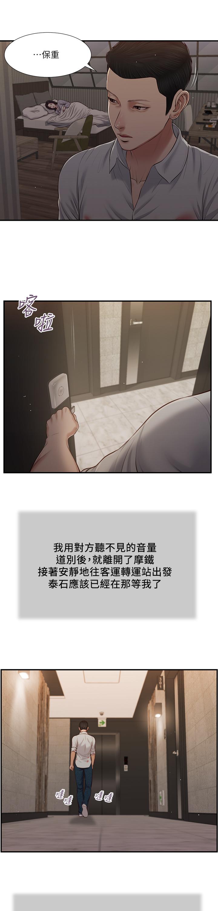 小妾 第78話-激情的最後一夜 第13页