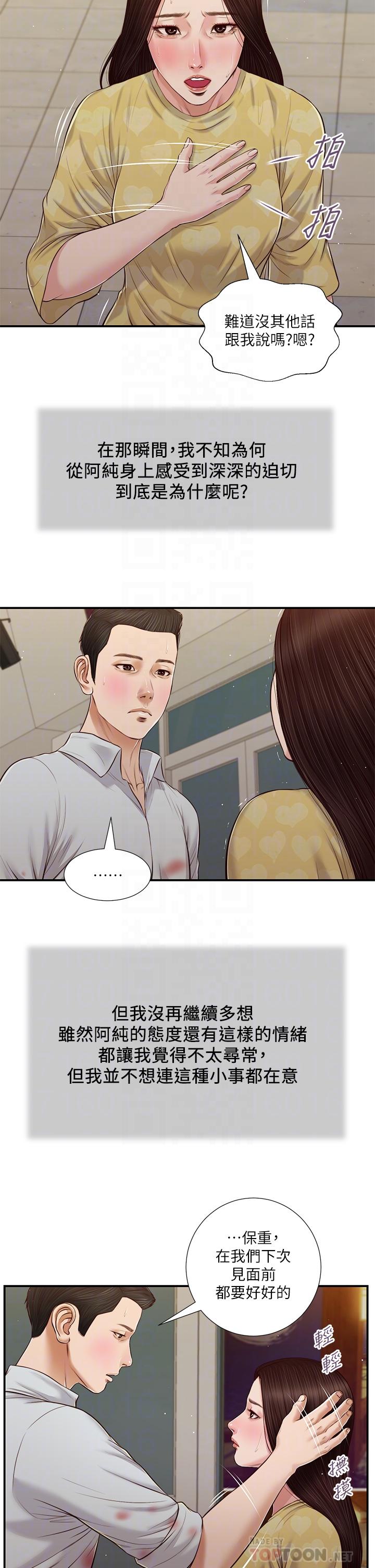 小妾 第79話-他不可能丟下我 第8页