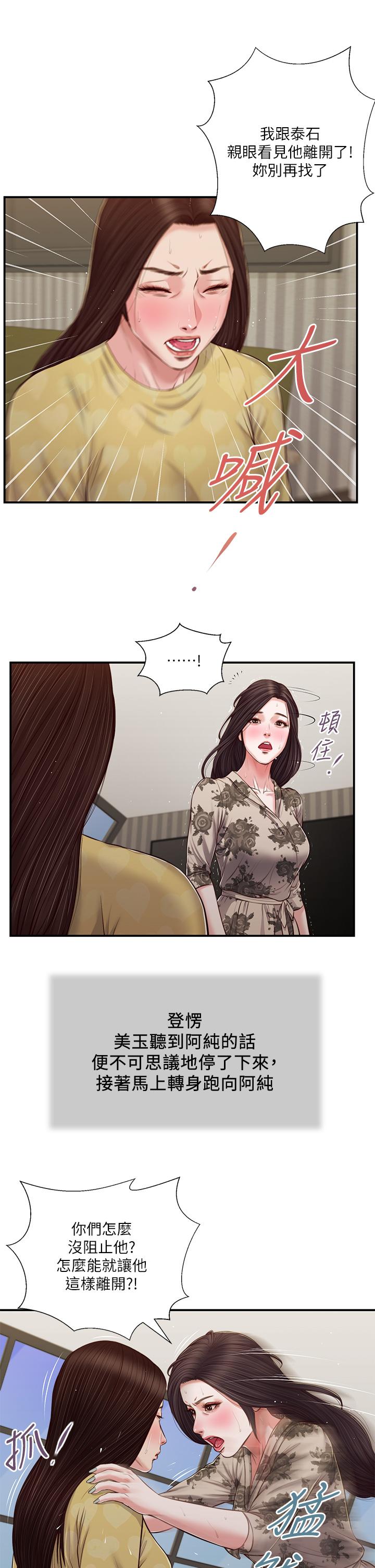 小妾 第79話-他不可能丟下我 第25页