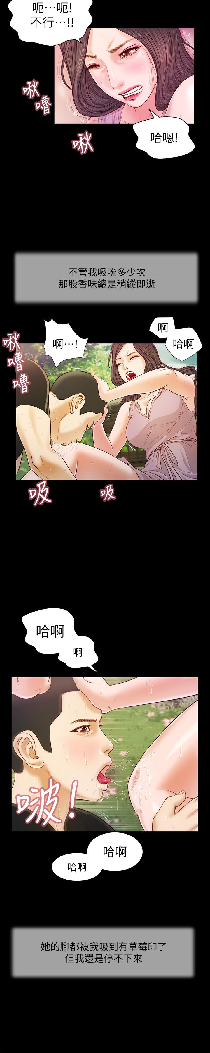 小妾 第7話-我可以舔舔看嗎 第9页