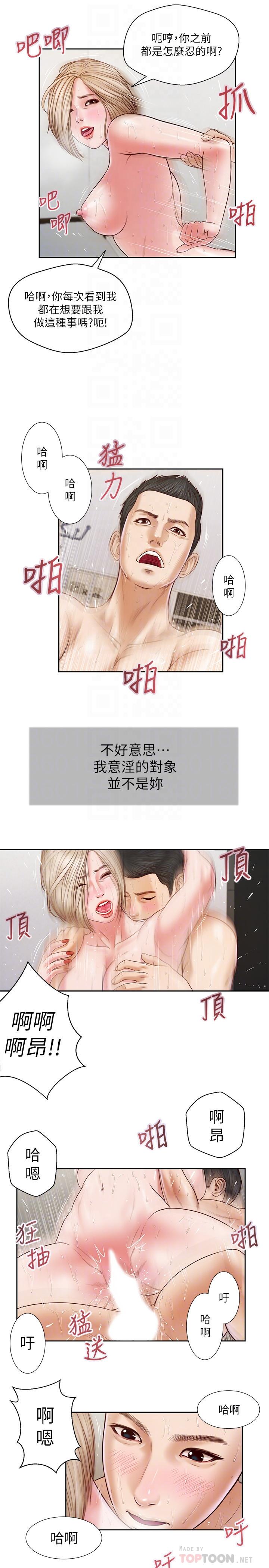 小妾 第7話-我可以舔舔看嗎 第4页
