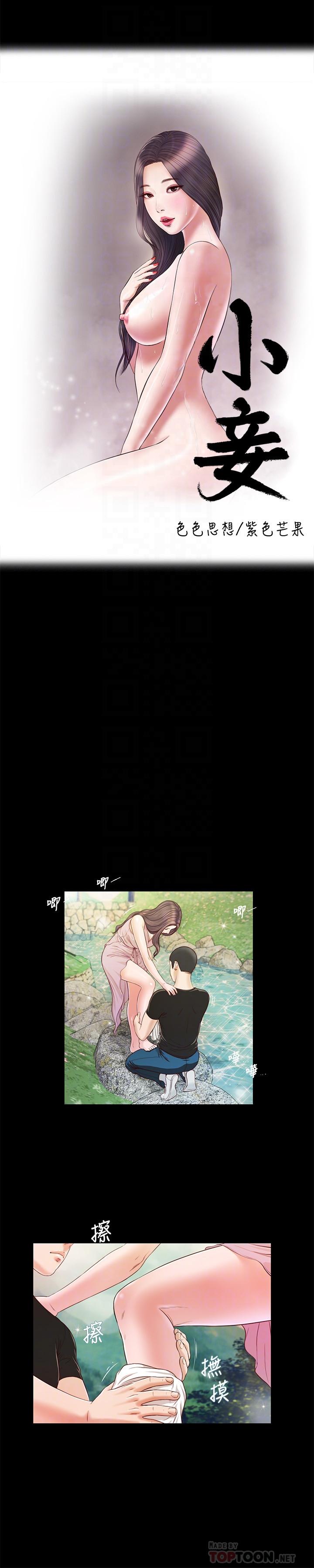 小妾 第7話-我可以舔舔看嗎 第6页