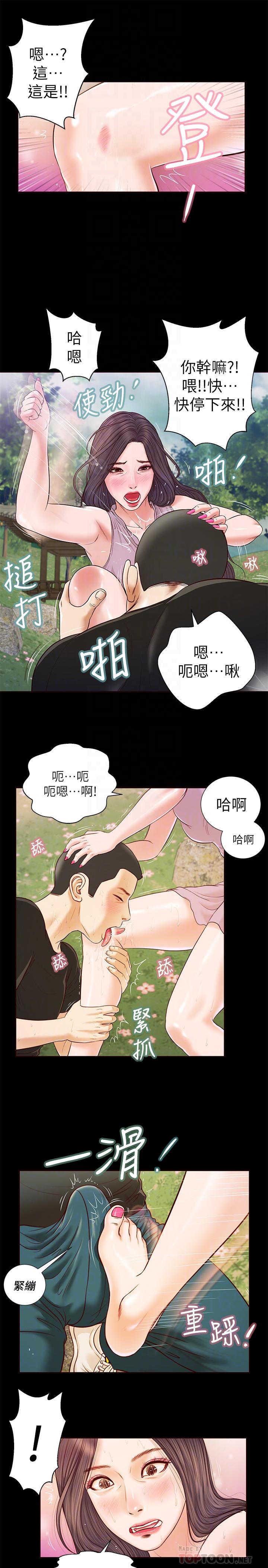 小妾 第7話-我可以舔舔看嗎 第10页