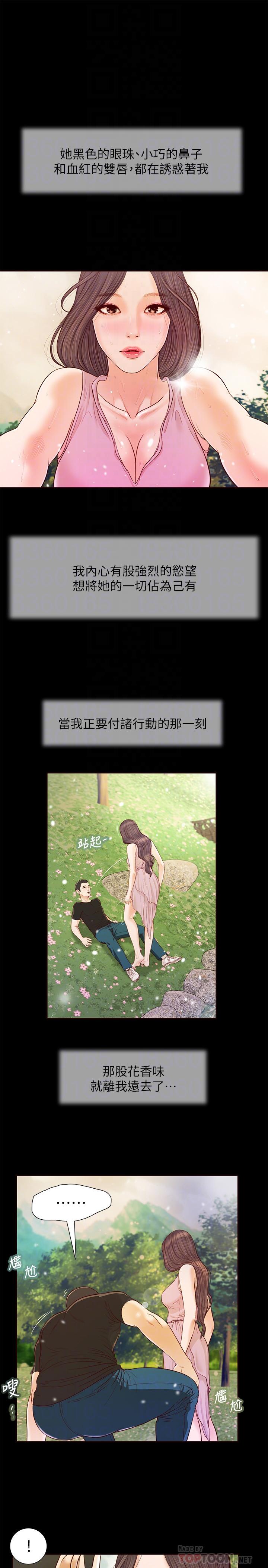 小妾 第7話-我可以舔舔看嗎 第16页