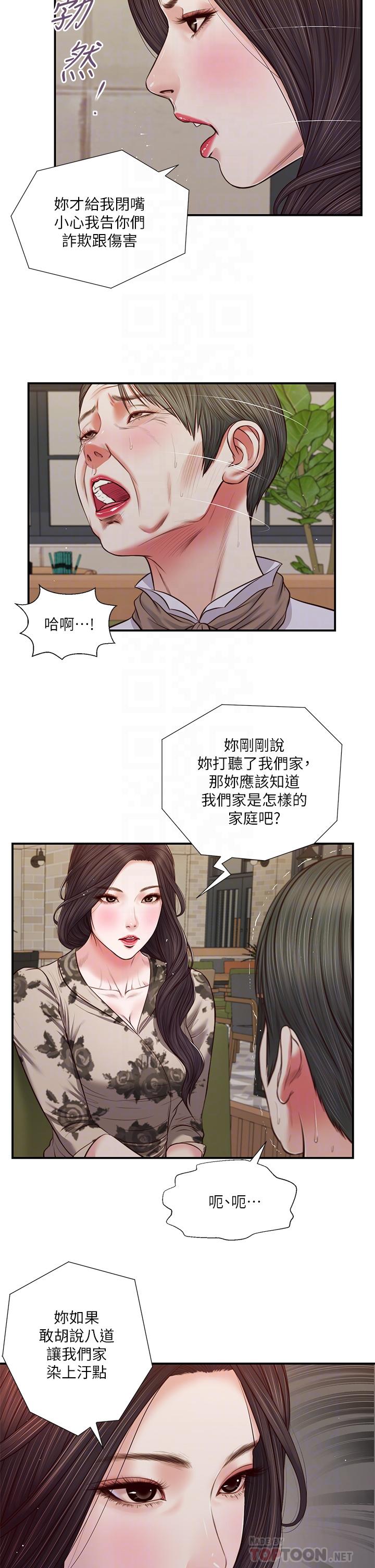 小妾 第72話-看我怎麼教訓你 第10页