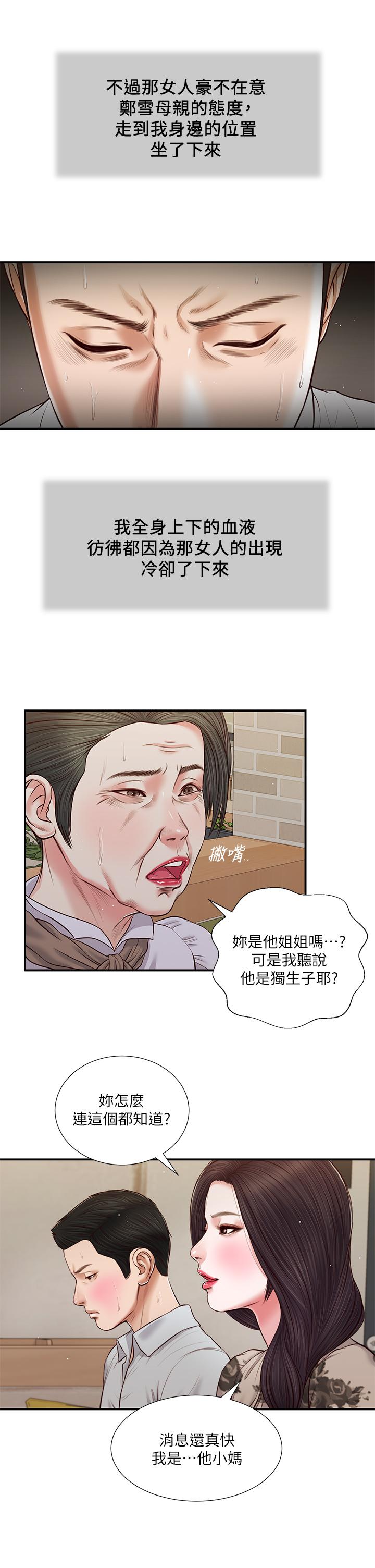小妾 第72話-看我怎麼教訓你 第7页