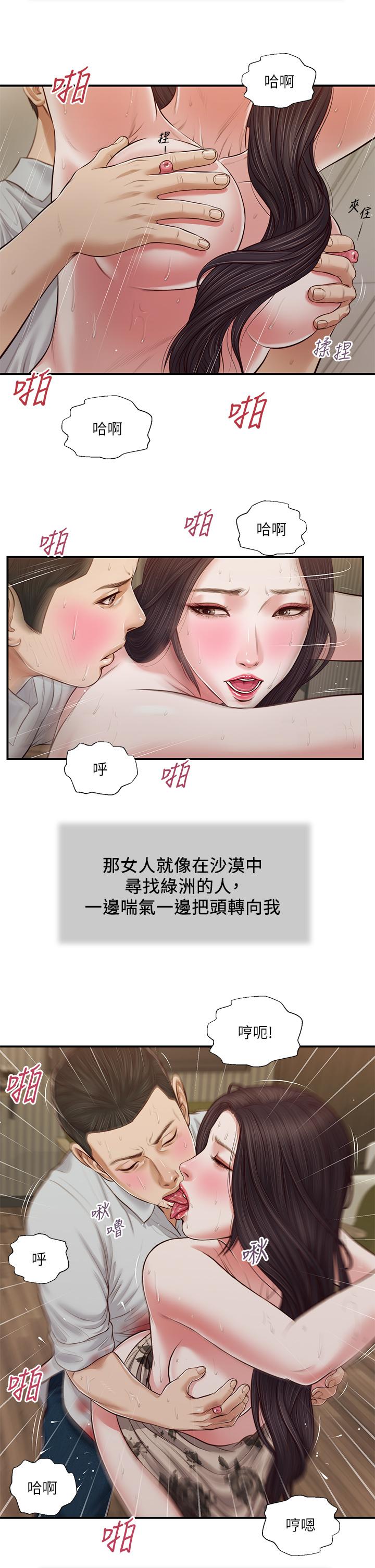 小妾 第73話-越來越猛烈的抽插 第23页