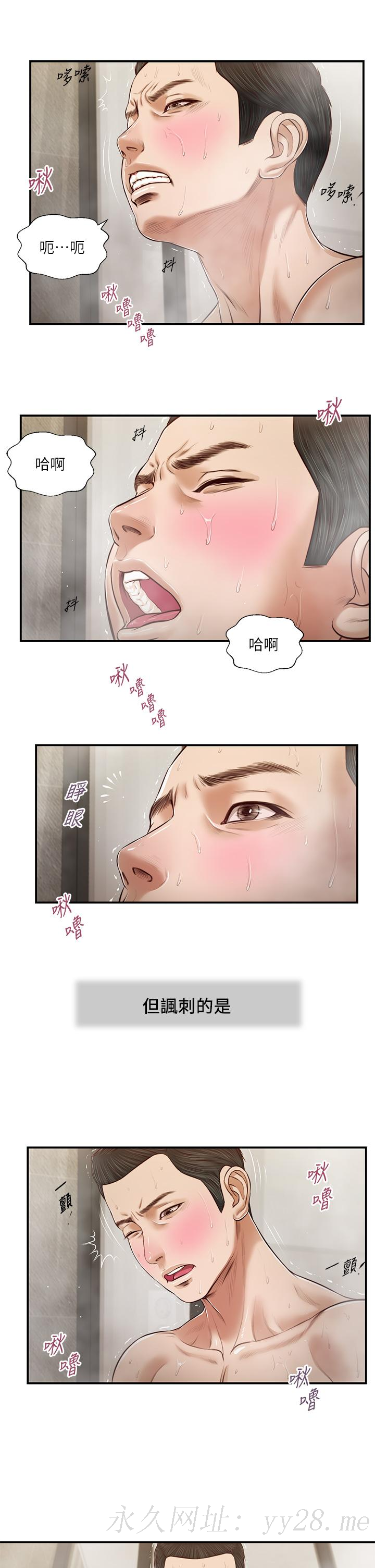 小妾 第75話-在浴缸裡口交 第22页