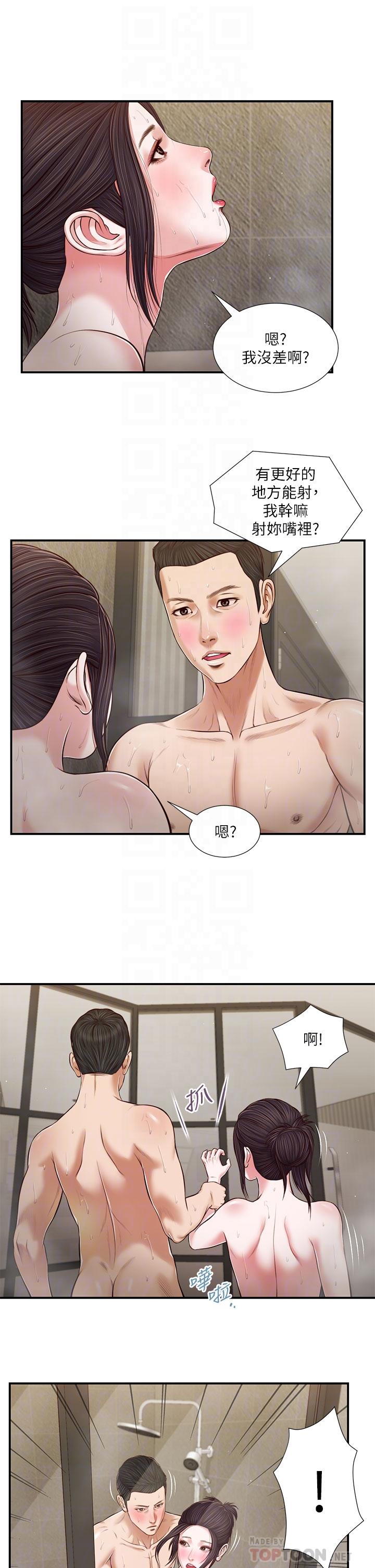 小妾 第76話-這裡也洗乾淨了嗎 第6页